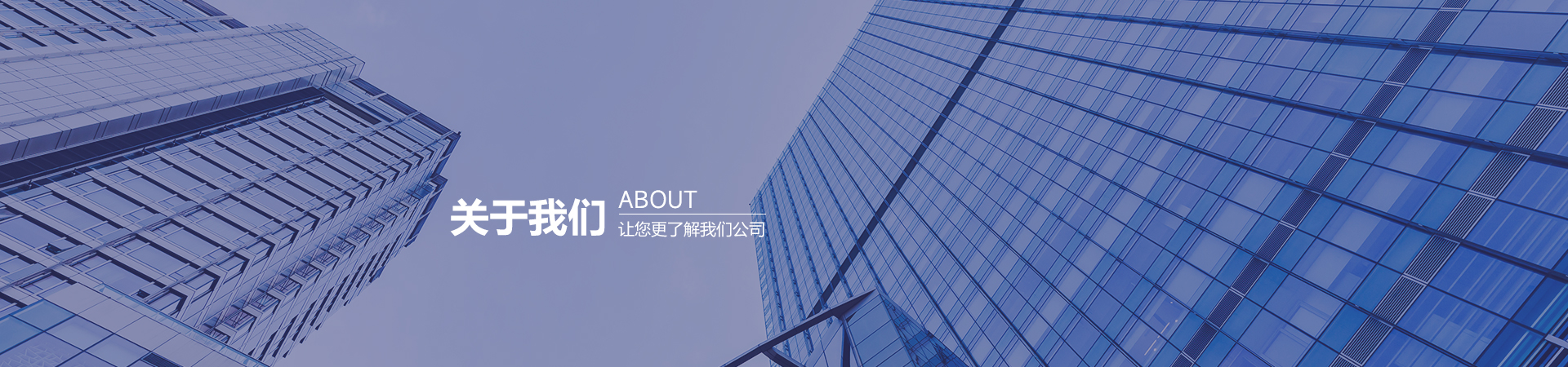 關于我們